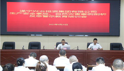 集團開展生產(chǎn)安全事故、自然災(zāi)害案例剖析反思警示教育培訓