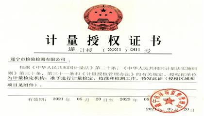 點贊！遂寧興業(yè)集團直屬企業(yè)再獲權(quán)威認證