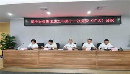 遂寧興業(yè)集團(tuán)召開黨委（擴(kuò)大）會(huì)議 傳達(dá)學(xué)習(xí)貫徹遂寧市第八次黨代會(huì)、市“兩會(huì)”精神以及李江書記在遂寧市市縣鄉(xiāng)領(lǐng)導(dǎo)干部集體談心談話會(huì)議上重要講話精神